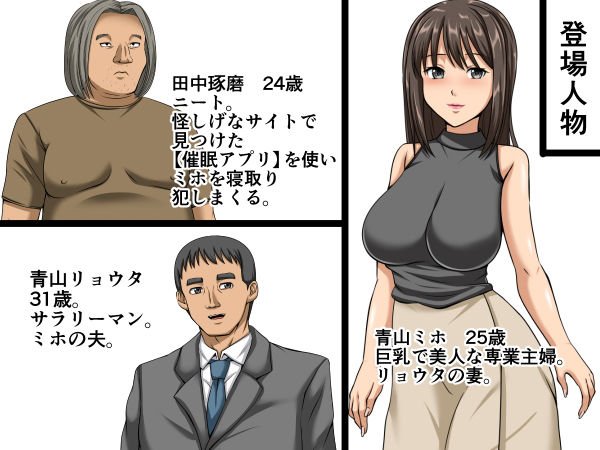 巨乳美人妻、催眠寝取られ、そして膣内射精（ナカダシ）