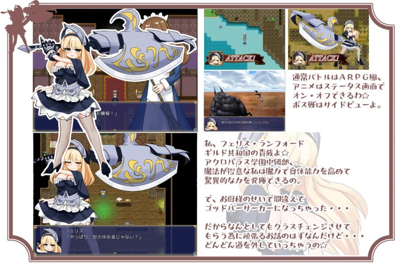 バーサーカーレディ