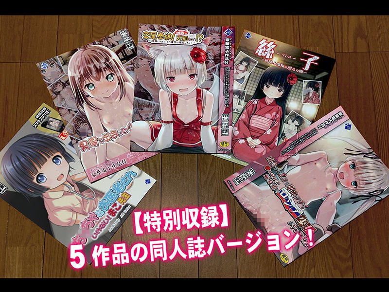 【5作品総集編】THE●●ビッチ～中出し懇願する性に貪欲な5人の少女総集編～