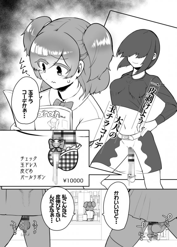 ふたなりサロン-包皮伸ばし垂れ玉エステ-