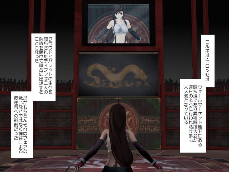 ティファ敗北ルートR～完全版～