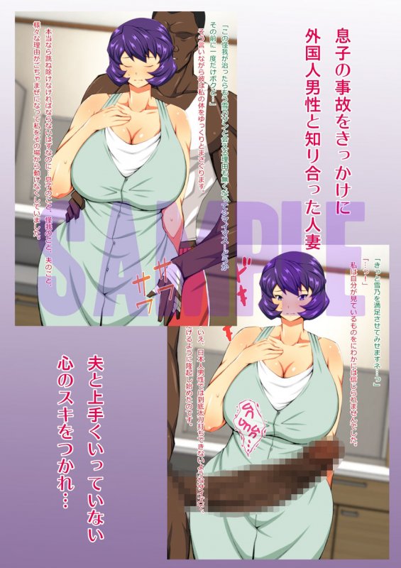 寝取られ妻インターナショナル