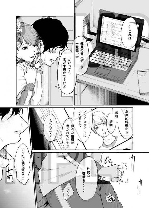 スパイマネジメント2（従順奴隷の作り方）