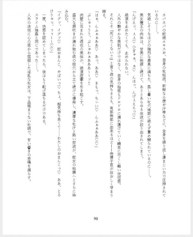 性転魔王～吉沢透也の人外牝淫戯～