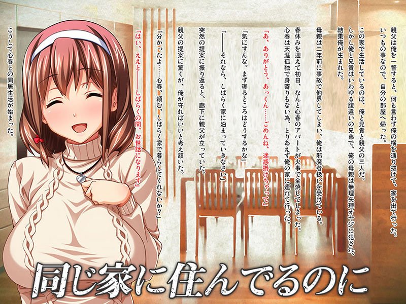 ケダモノ（家族）たちの住む家で～大嫌いな最低家族と彼女との寝取られ同居生活～ 後編