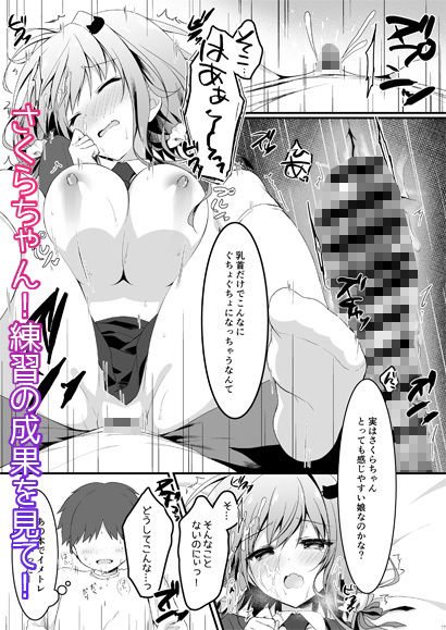 下手テクな僕がおっパブで指名した不感症JKを攻略したい話。