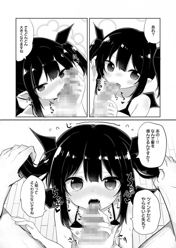 ぽんこつサキュバスちゃん