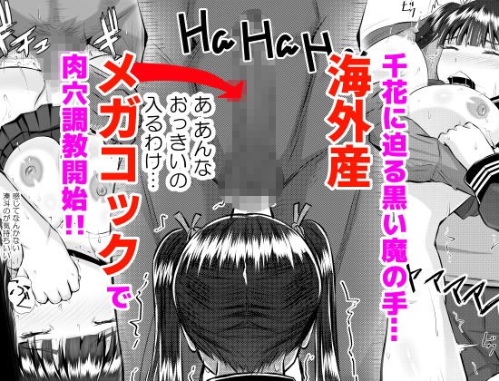 アントニー先生の寝取らレッスン 制服少女～千花～