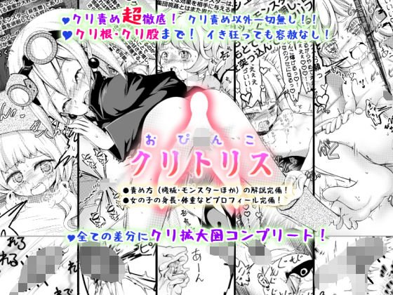 クリトリス