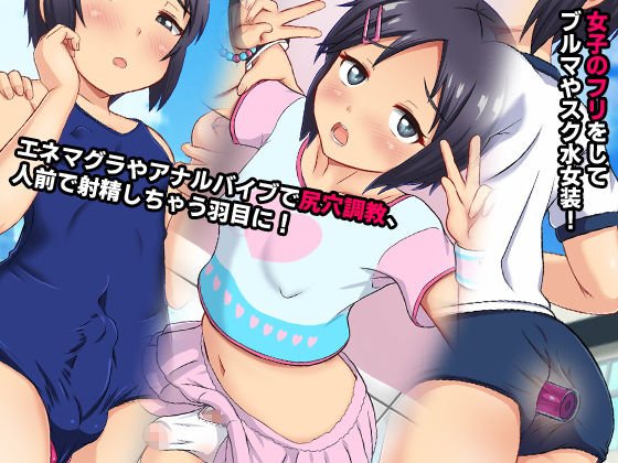 男の娘バレしたせいで学級崩壊しちゃいました！