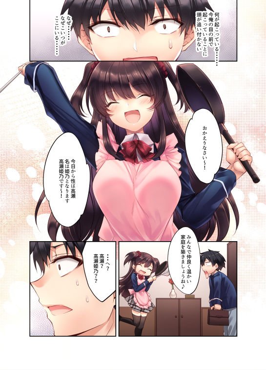 後輩〇〇が義妹に！？生意気な妹に色々わからせてみた。