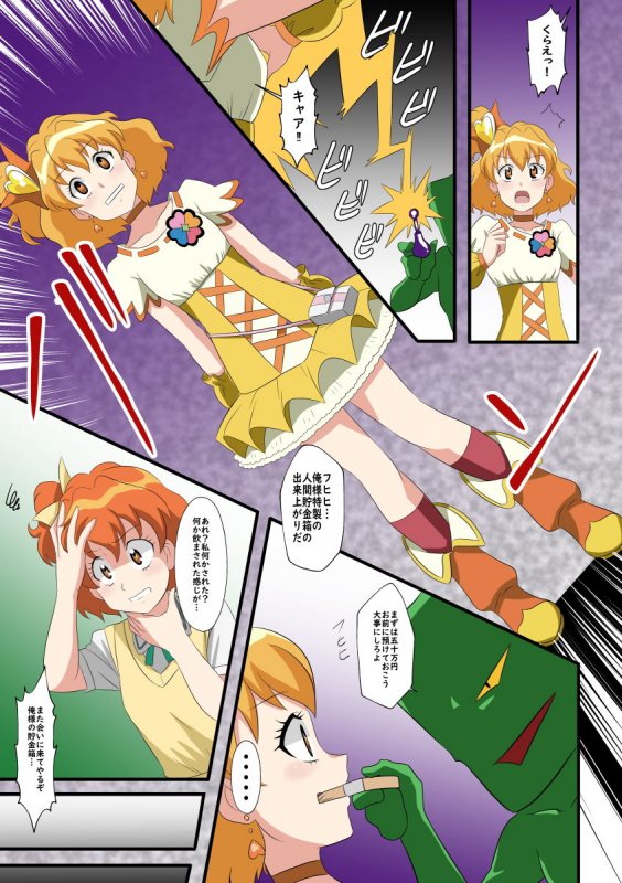 人間貯金箱製造機II～貯金箱にされたプ●●ュア～