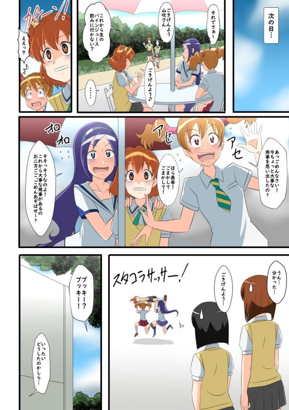 人間貯金箱製造機II～貯金箱にされたプ●●ュア～