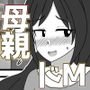 実はドMのお母さんを友達に貸し出したら？