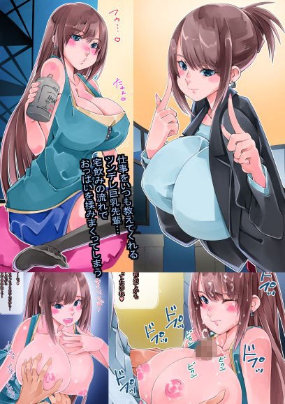 職場のツンデレ巨乳先輩と宅飲みの流れでエッチしたらそのまま同棲することになった