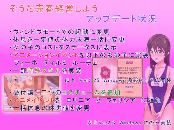 そうだ売春経営しようVer.2.30