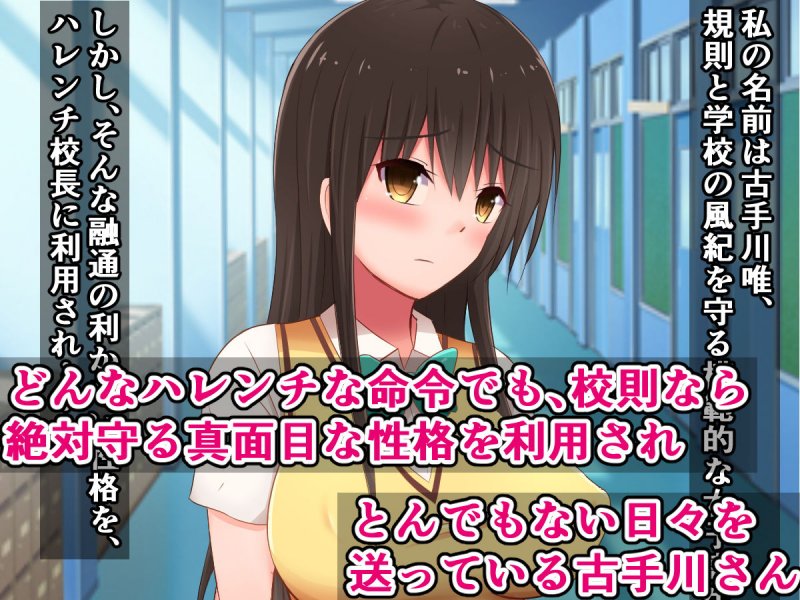 どんなエッチな内容でも校則なら絶対逆らえない古手川さん～海辺の遠足編～