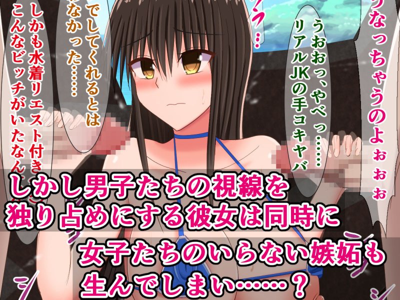 どんなエッチな内容でも校則なら絶対逆らえない古手川さん～海辺の遠足編～