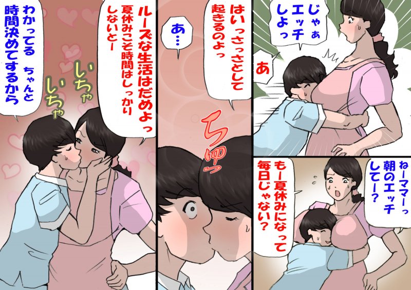 お母さんは褒めて伸ばす教育方針3中出し禁止編