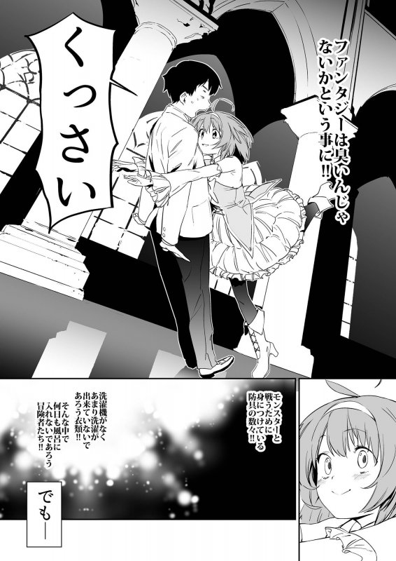 異世界ファンタジーはくさすぎる