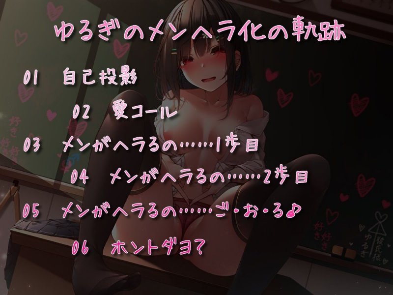 メンがヘラるの