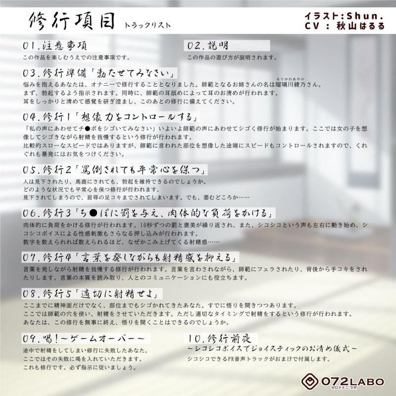 【移動式シコシコボイス】音声で手コキ★シコシコゲームで精神修行「オナニー修行僧と師範のお姉さん1」～オナニーで悟りをひらく～【バイノーラル】