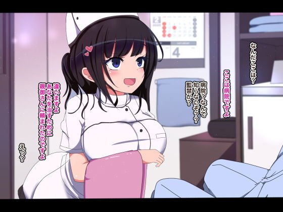 男性更生病院 強●性活管理-男は女性以下の世界-