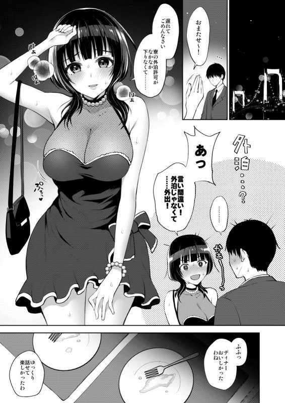 果林といちゃラブエッチ