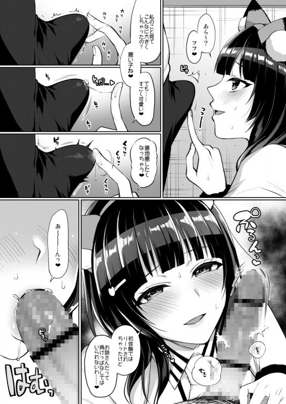 果林といちゃラブエッチ