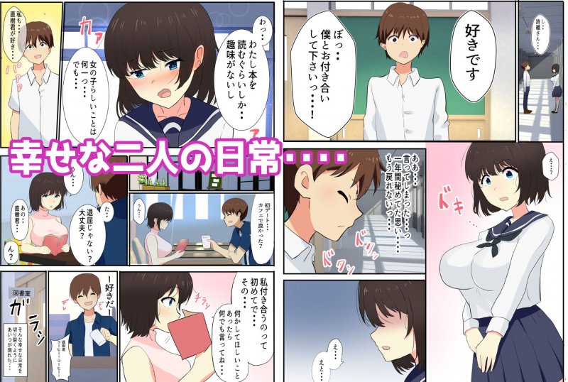 僕が知らない君の顔～寝とられた彼女～