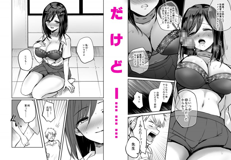 強●女体化～幼馴染のメス堕ち肢体で筆おろし性教育されるなんて～