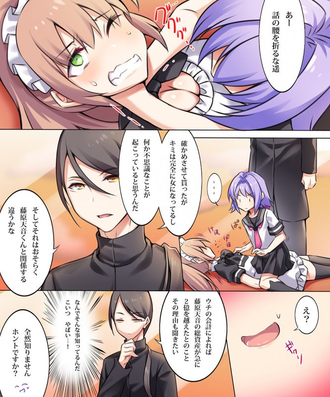 性転変異 ヴァン・ぱい・ヤ -完結編-