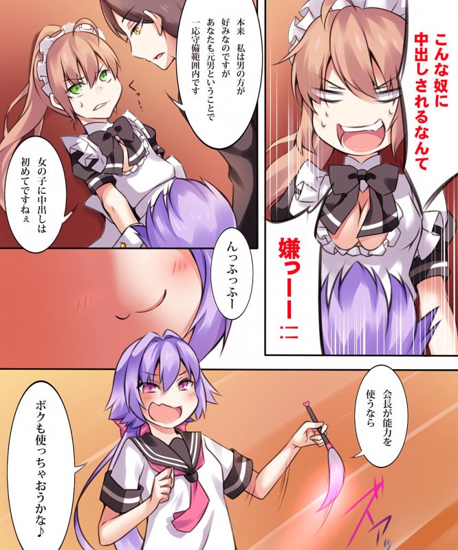 性転変異 ヴァン・ぱい・ヤ -完結編-