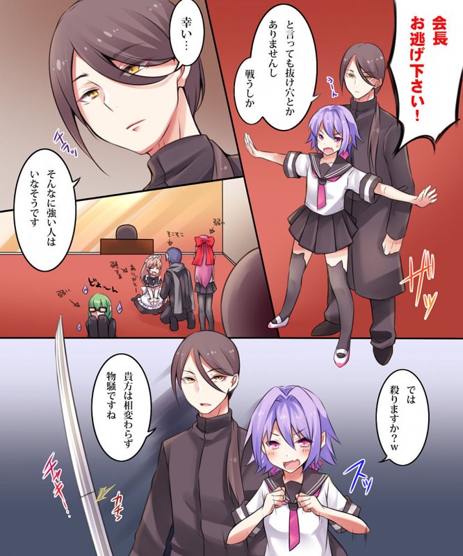 性転変異 ヴァン・ぱい・ヤ -完結編-