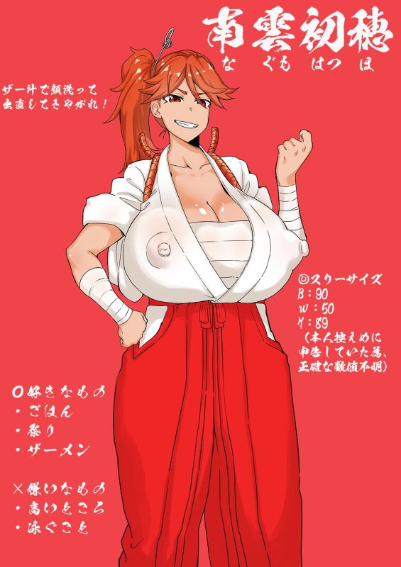 爆乳巫女のザーメンパラダイス！
