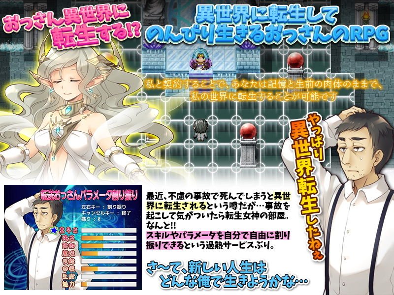 転送おっさんの異世界のんびりすろーなライフ