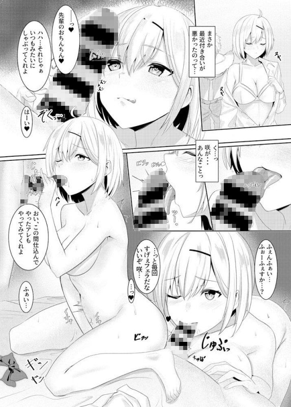 隣の家の幼馴染がチャラ男先輩のモノになっていて