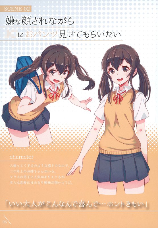 嫌な顔されながらおパンツ見せてもらいたい本2