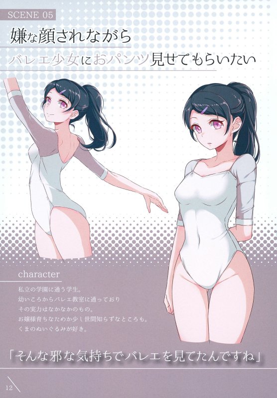 嫌な顔されながらおパンツ見せてもらいたい本3