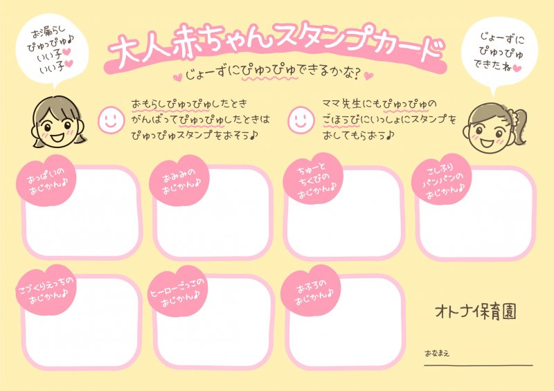 JK双子姉妹のオトナ保育園