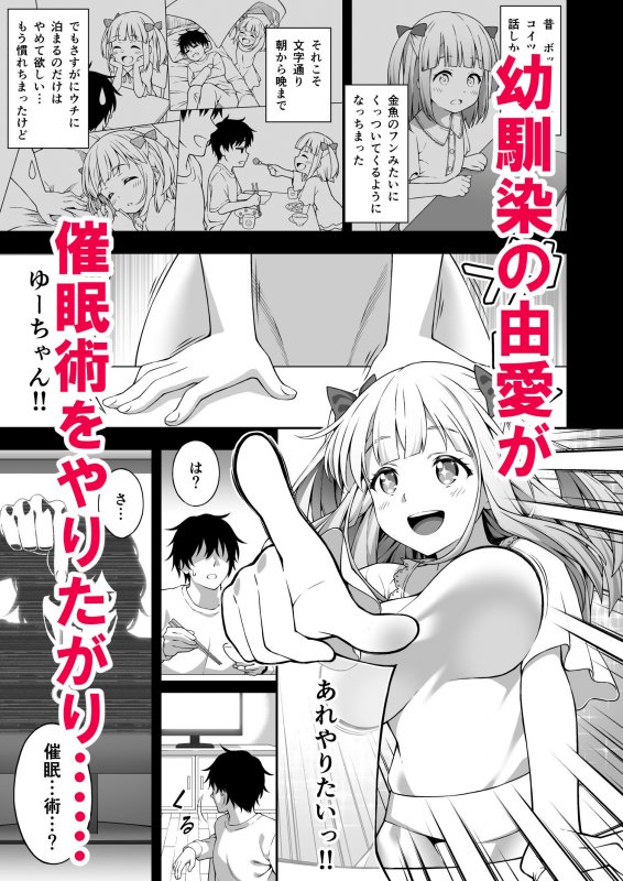 催眠術で巨乳幼馴染●●を手に入れた俺