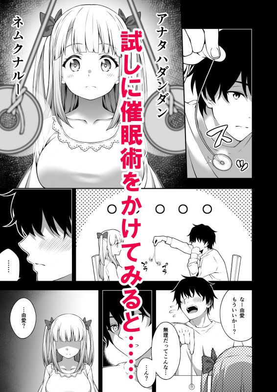 催眠術で巨乳幼馴染●●を手に入れた俺