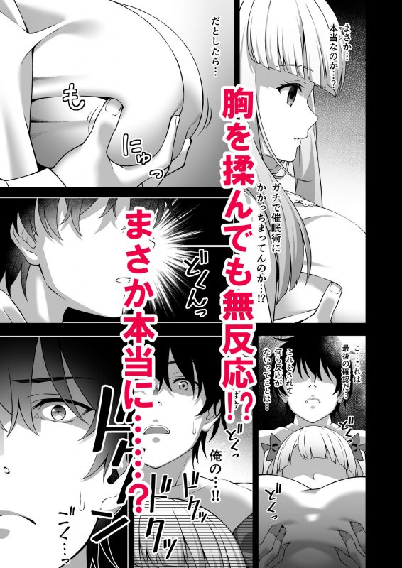 催眠術で巨乳幼馴染●●を手に入れた俺