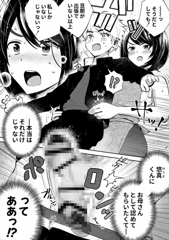 包茎だと学校卒業できない法律なので若いお義母さんが息子のチ〇〇を剥いてみた。