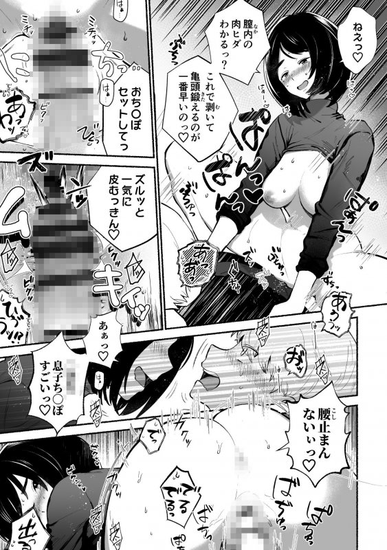 包茎だと学校卒業できない法律なので若いお義母さんが息子のチ〇〇を剥いてみた。