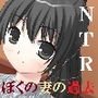 精神的NTR 僕のまじめ妻が過去にセックスを許した男たち