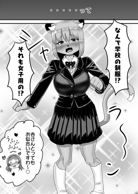 メスケモになった彼氏をふたなり彼女が放っておく訳がない