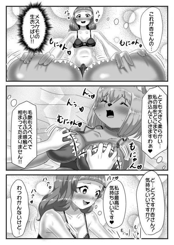 メスケモになった彼氏をふたなり彼女が放っておく訳がない