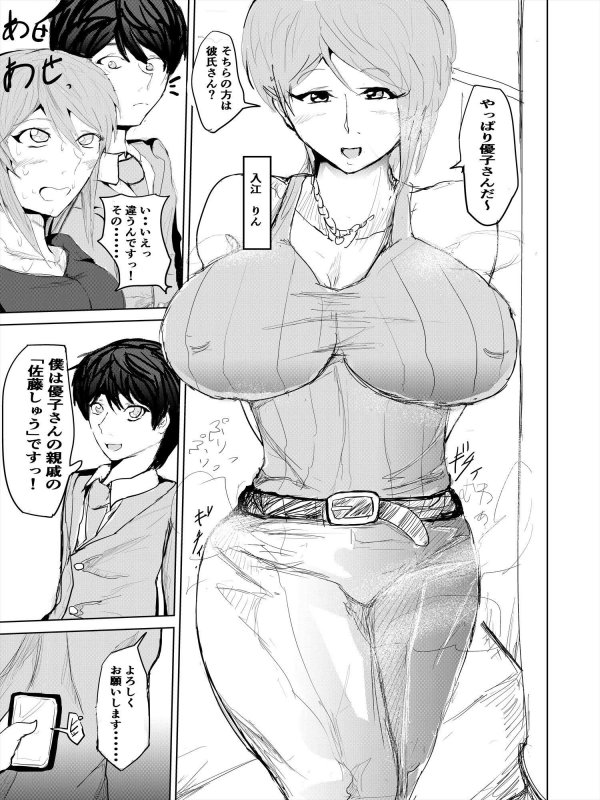 催〇ハーレム作り3話