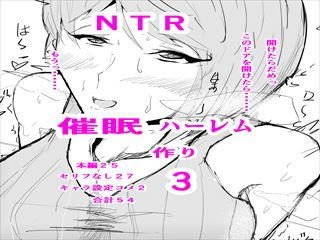 催〇ハーレム作り3話